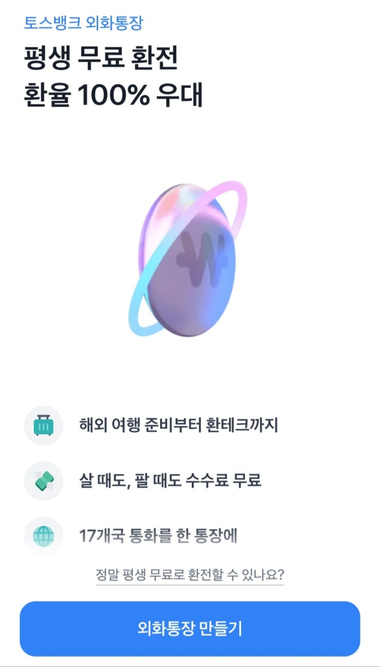  엔화테크 시작