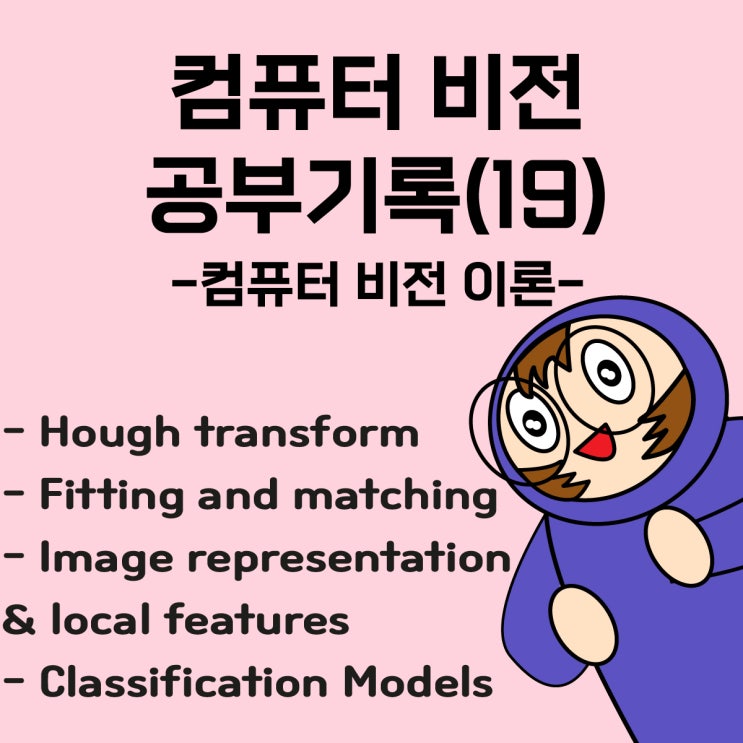  패스트캠퍼스 환급챌린지 19일차 미션(2월 19일) : 한 번에 끝내는 컴퓨터비전 초격차 패키지 Online 강의후기