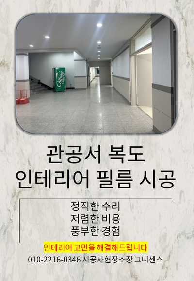  인테리어 필름 작업방법/의뢰