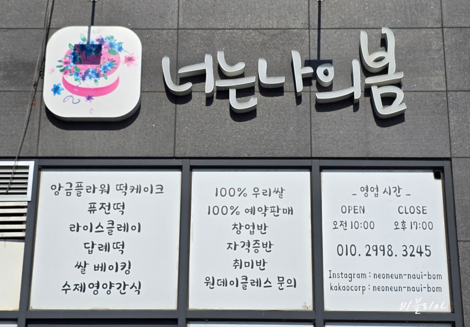 너는나의봄 사진 1