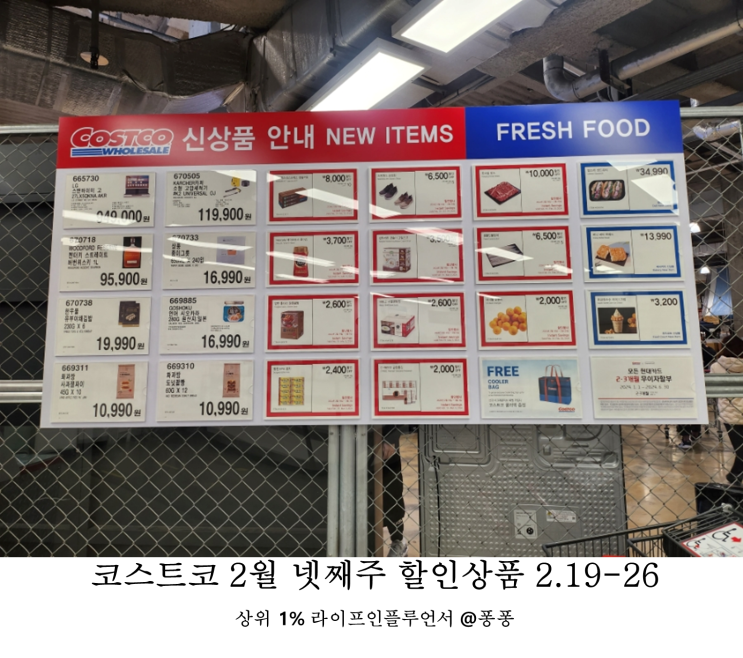 코스트코 2월 넷째주 할인상품 19일부터25일 추천상품 세일 추천템