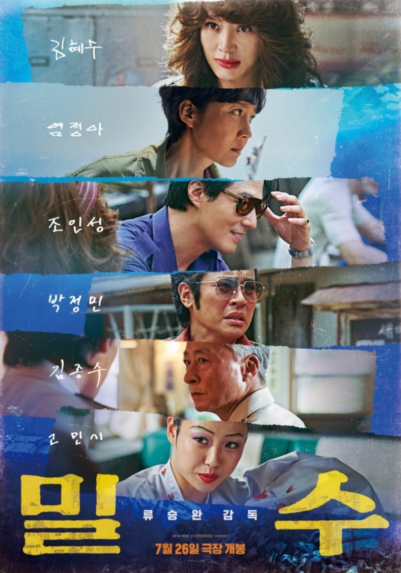 영화리뷰 줄거리 김혜수 조인성 염정아 고민시, 스포주의 결말포함