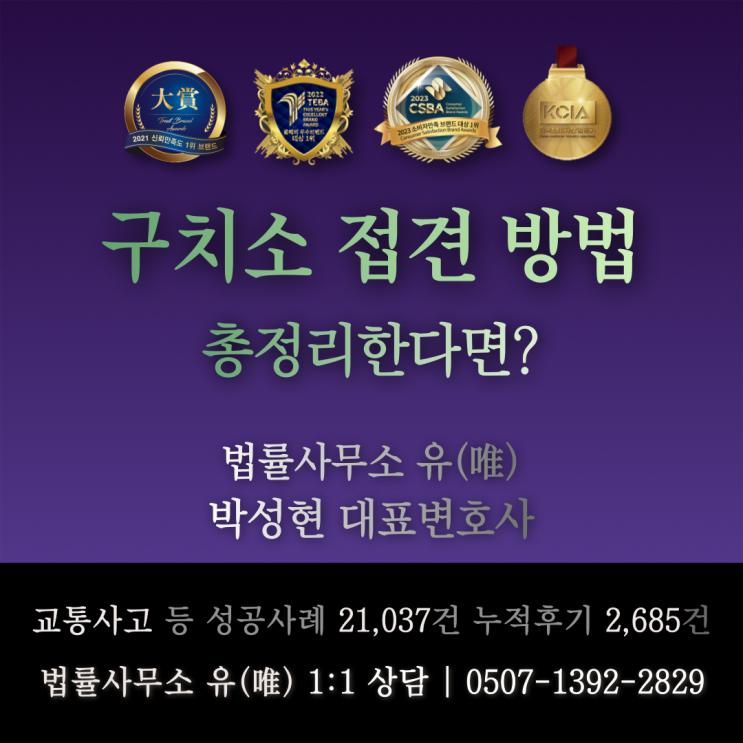  구치소 접견 방법 총정리한다면?