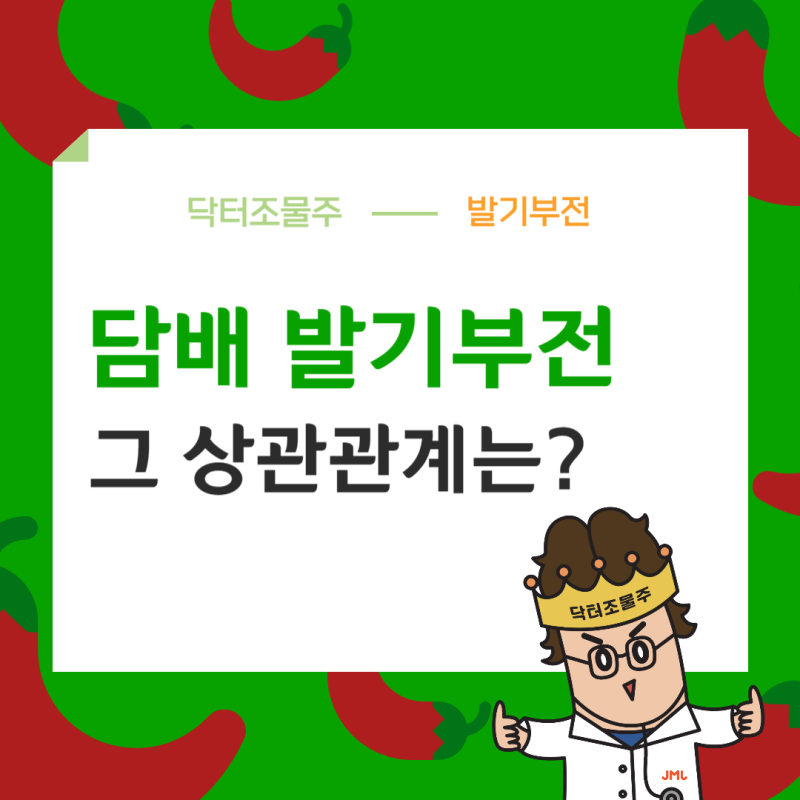 담배 발기부전 상관이 있을까?