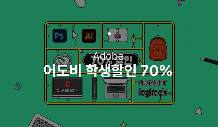  어도비 크리에티브 클라우드 학생할인 70% 할인 소식