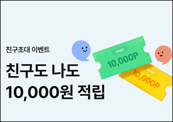 런드리고 추천인 이벤트(적립금 22,000원~)전원