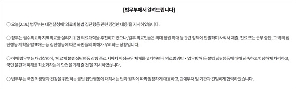 검경, 의료계 <b>집단행동</b> 관련 수사 착수..."<b>주동자</b>는... 