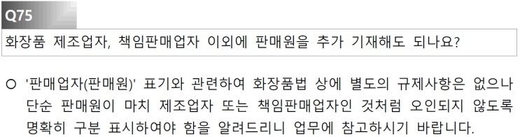  화장품 책임판매업 위탁시 장점 및 단점