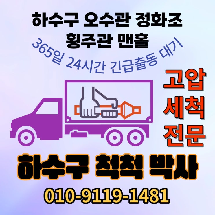  식당 하수도 막힘 오수 맨홀 막힘 뚫음 일산 서구 덕이동