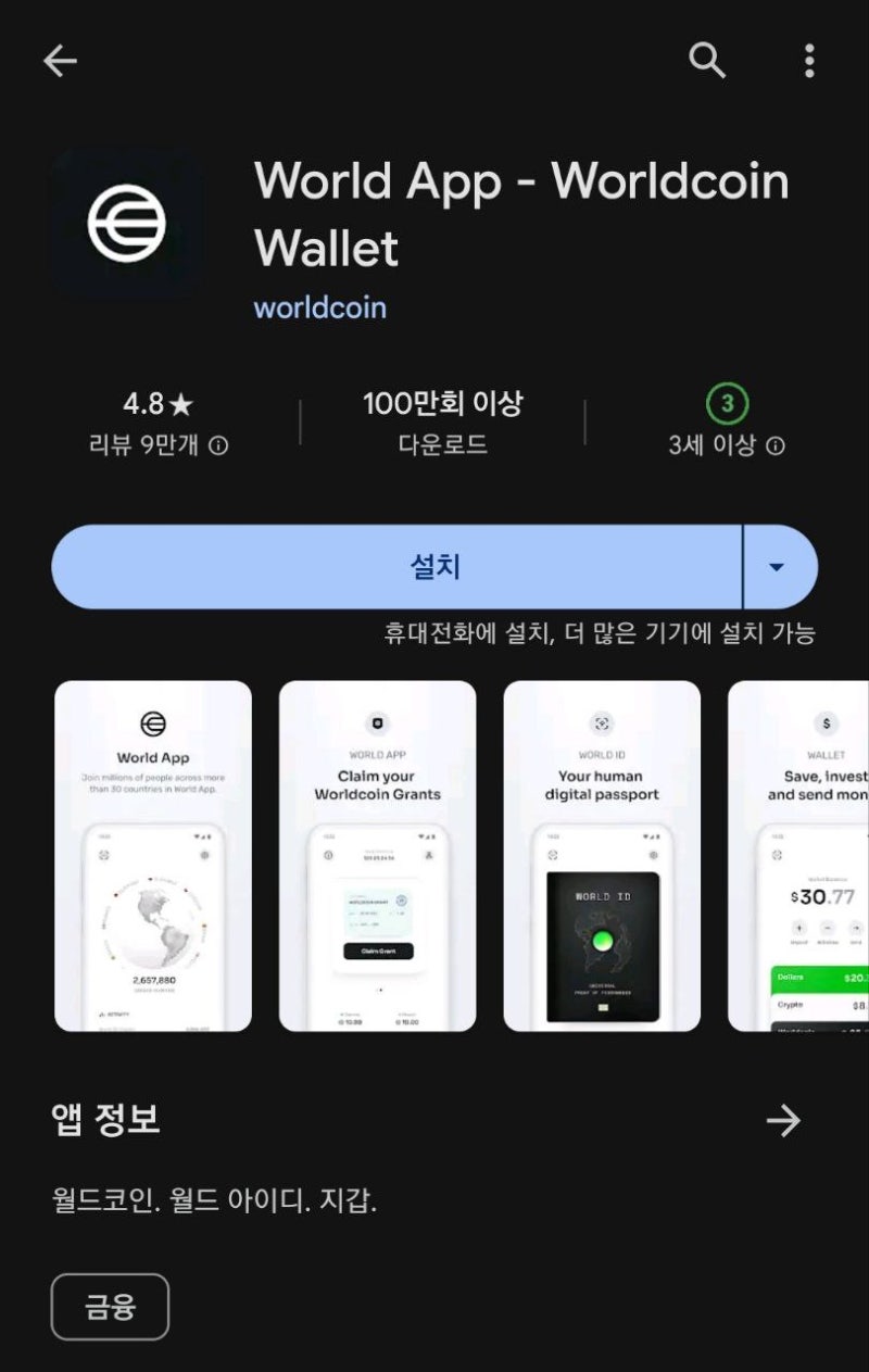 월드코인 채굴 홍채 등록 매장 장소 알라메다 리서치 보유 전망 : 네이버 블로그