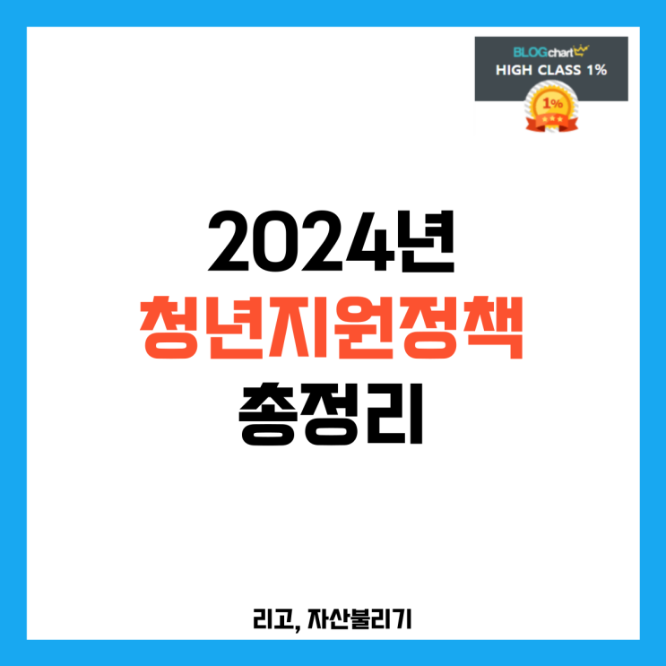 2024년 청년지원정책 총정리