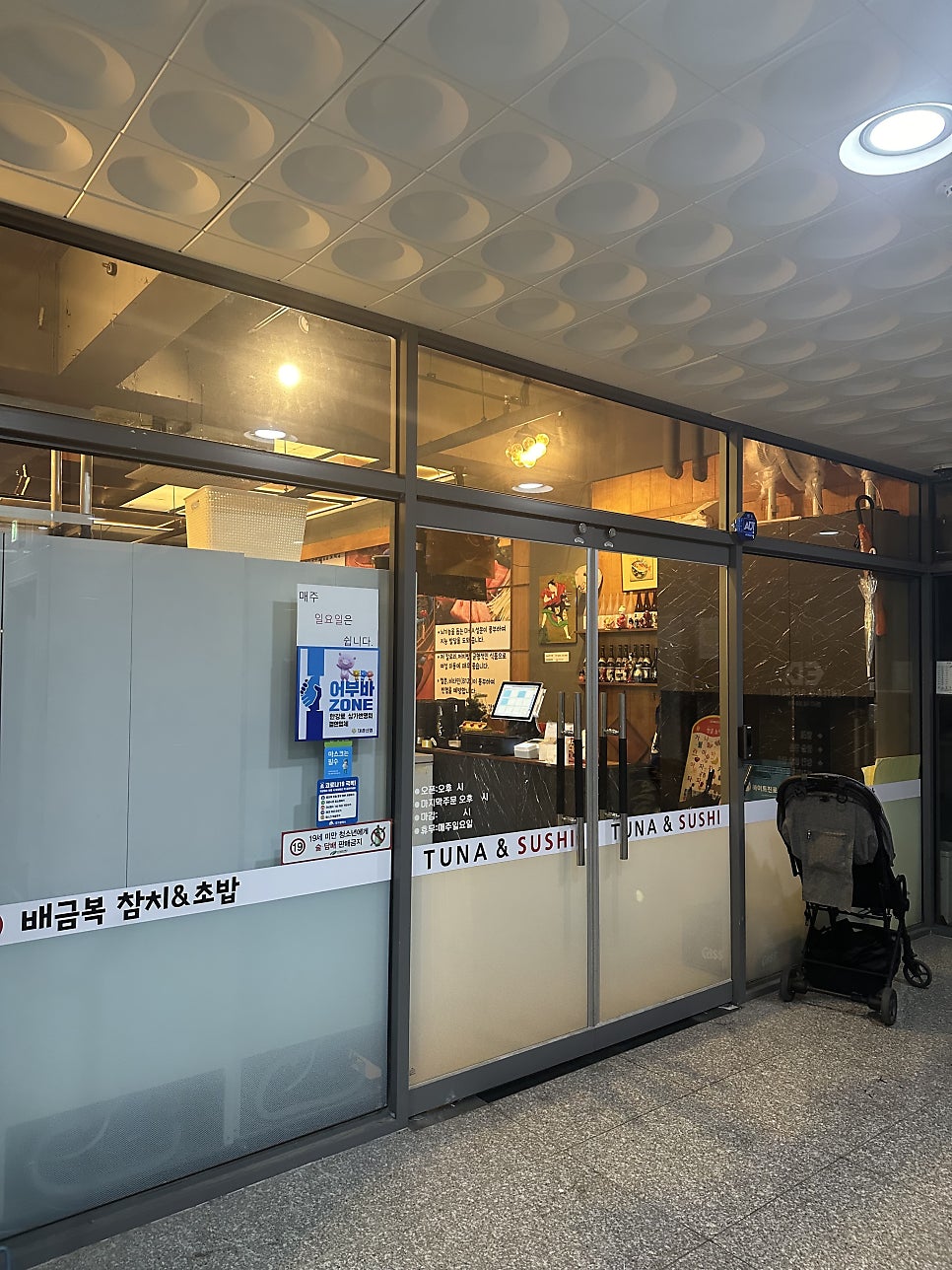 배금복 참치 초밥 사진 1