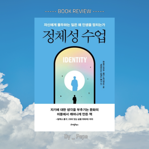 <b>정체성</b> 수업, <b>로버트</b> 프리츠