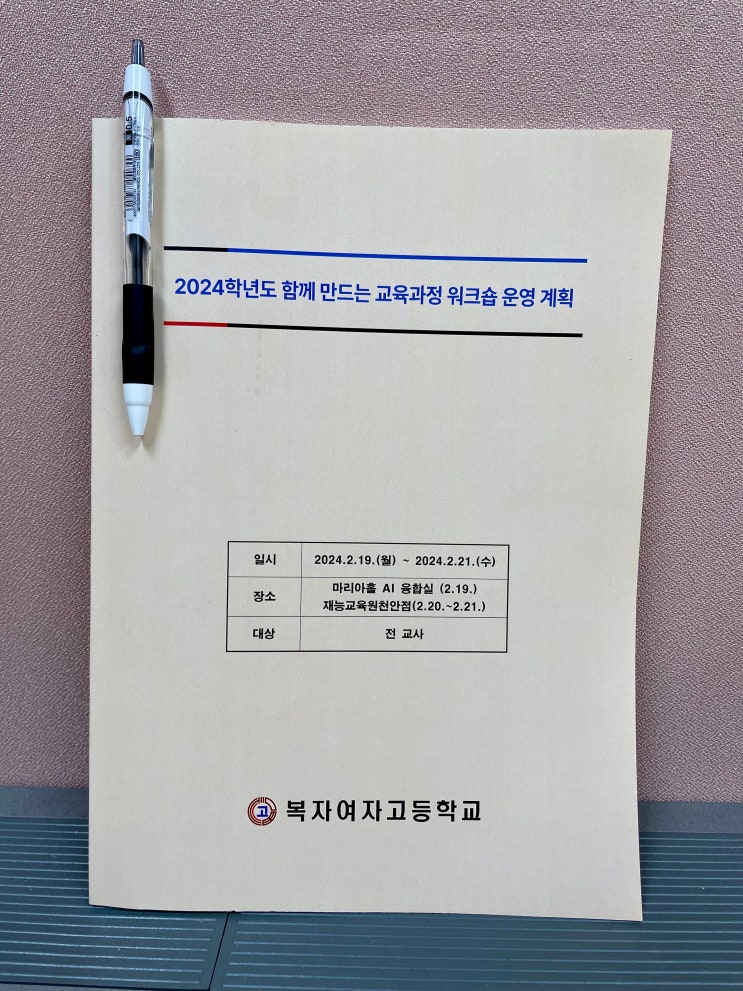 슬쌍디아빠 이동섭 교단일기 FILE 295 / 전교사연수