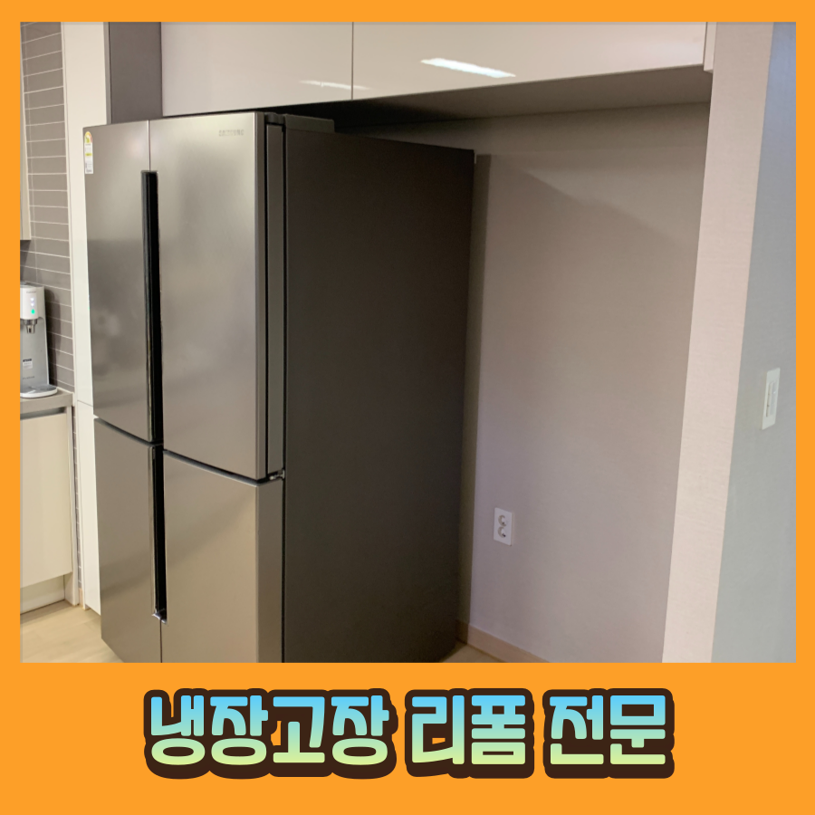 냉장고장 리폼 냉장고장 수납장 원하는대로 맞춤 제작 가능