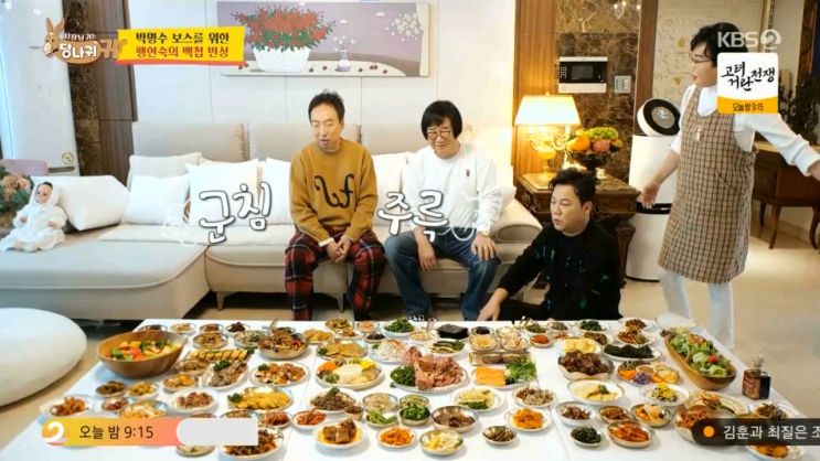 은인 박명수에게 100첩 반상을 차려준 <b>팽현숙</b>