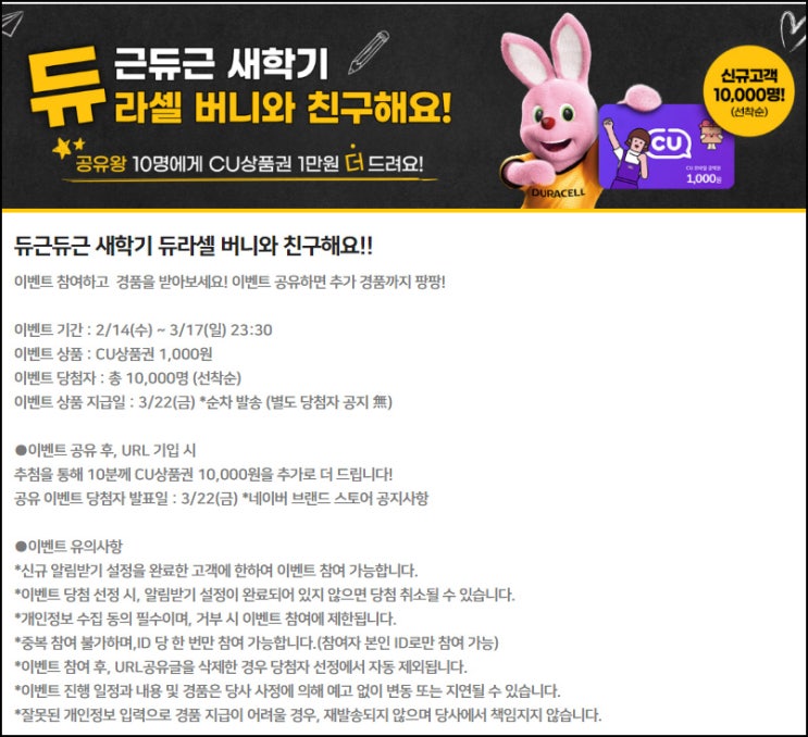 듀라셀 알림받기 이벤트(CU 1천원 1만명)선착 듀라셀 알림받기 이벤트(CU 1천원 1만명)선착