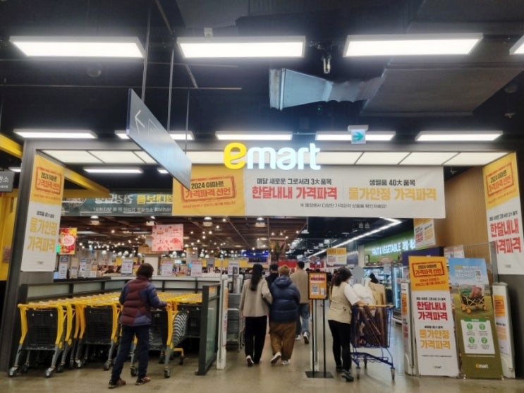  이마트 2월 전단 가격역주행 행사 세일 emart 가격파격 선언