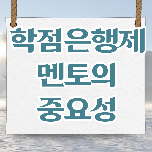  학은제 학사편입 학위 취득 이건 꼭 봐야해요 .