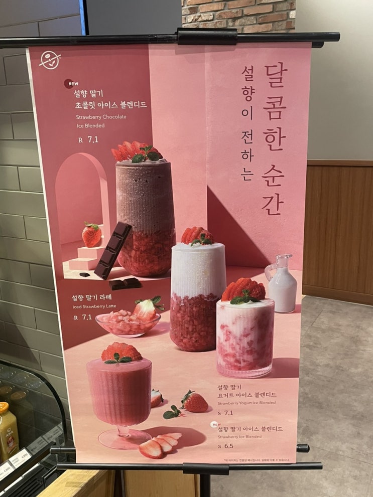 [커피빈 신메뉴 설향 딸기라떼] 솔직후기 + 스타벅스 딸기라떼와 비교