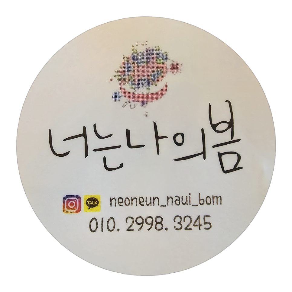 너는나의봄 사진 2