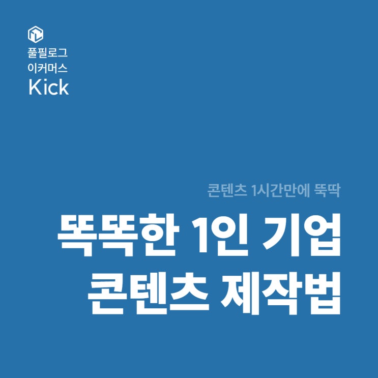  1인 기업에게 딱! 셀프 홍보 동영상 영상 제작 프로그램