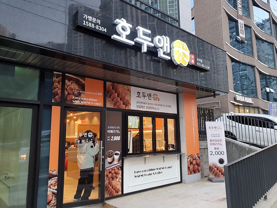 호두앤미 온의점 사진 1