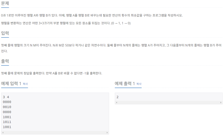  [Python] 백준 실버1 1080번 행렬 (그리디)