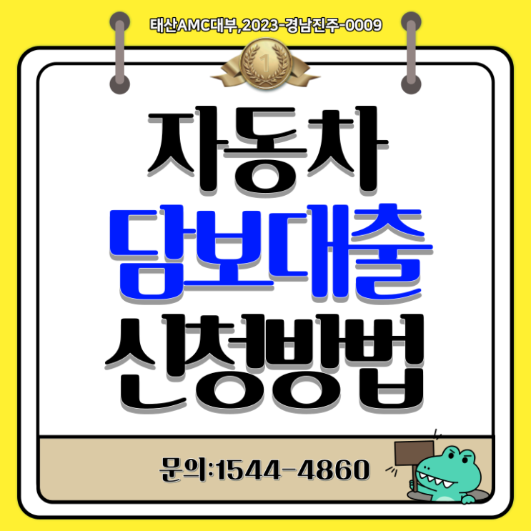  자동차담보대출 여수 경주 전주 천안 무료상담 당일진행