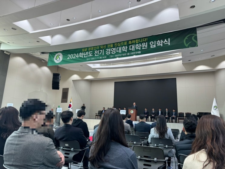  [직장인MBA] 성균관대 경영대학원 시작 : 입학식, 워커힐 오리엔테이션 후기