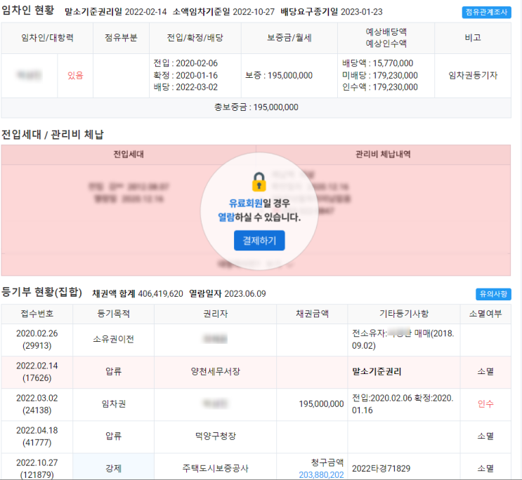 경매용어 6