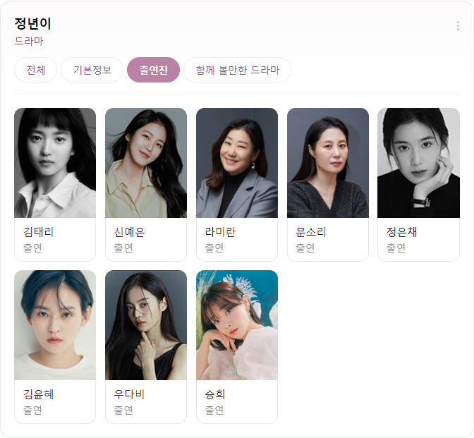 [<b>오마이걸</b>] <b>승희</b>, tvn 드라마 '<b>정년이</b>' 출연 확정