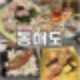 광화문맛집 푸짐한 광화문역 일식집 동해도