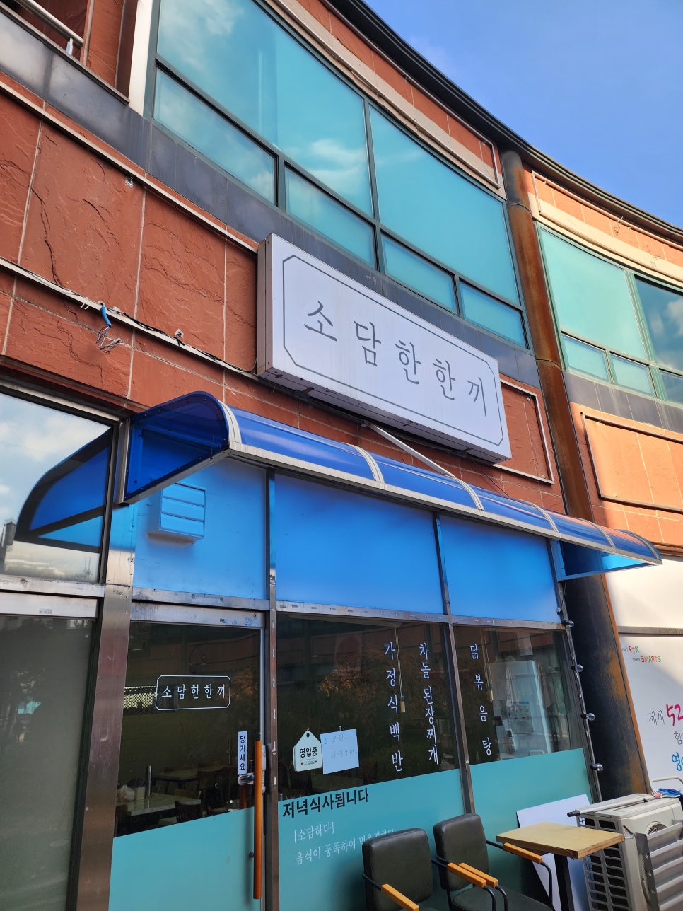 소담한한끼 사진 2