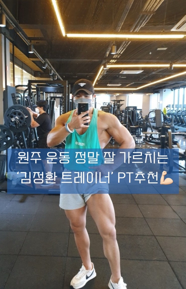  원주 단구동 PT:: 남자 상체운동 루틴 등운동, 가슴운동 단구동 피티