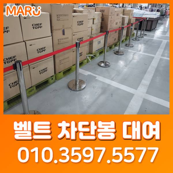  부산차단봉대여 및 렌탈 벨트차단봉 부산 울산 경남 창원 김해 양산