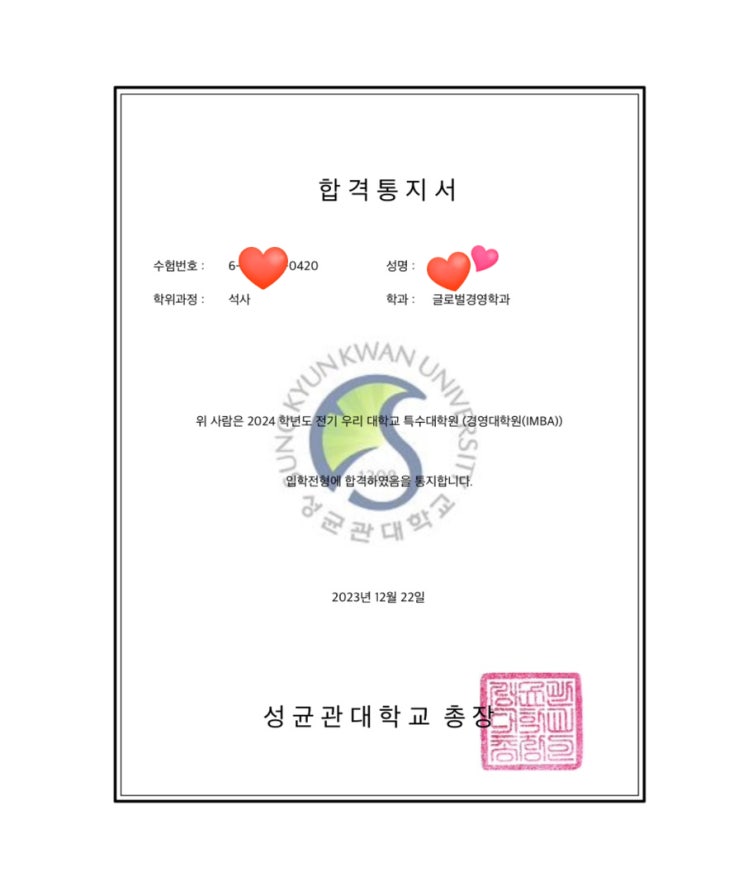  [직장인MBA] 성균관대 경영대학원 도전기 : 지원동기, 서류, 면접, 합격 후기