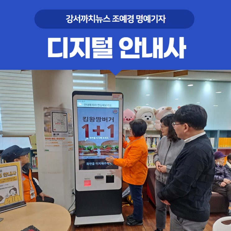 [명예기자] 스마트하게 알려주는 <b>디지털 안내사</b>