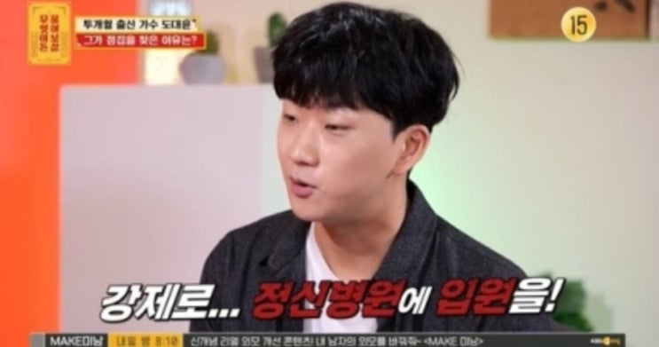 투개월 <b>도대윤</b>, 20살에 겪은 논란 탓 <b>정신병원 강제</b> 입원... 