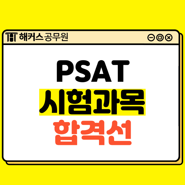 PISET 7 레벨, 언어 논리, 상황 판단, 데이터 분석 연구 방법 1
