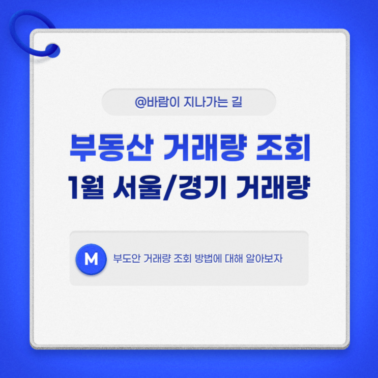  부동산 거래량 조회, 1월 서울/경기 부동산 거래량 확인 방법