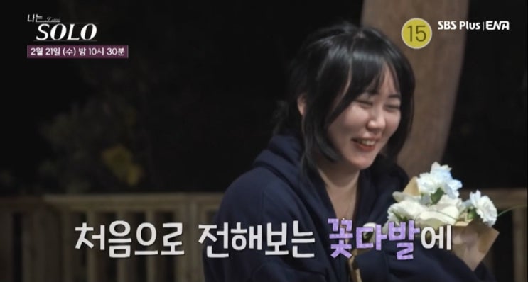 나는솔로 137회 <b>19기</b> 꽃다발... 빼고 어디든 가능 명언 남긱 <b>솔로남</b>