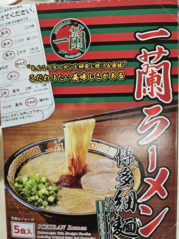  이치란 라멘 밀키트