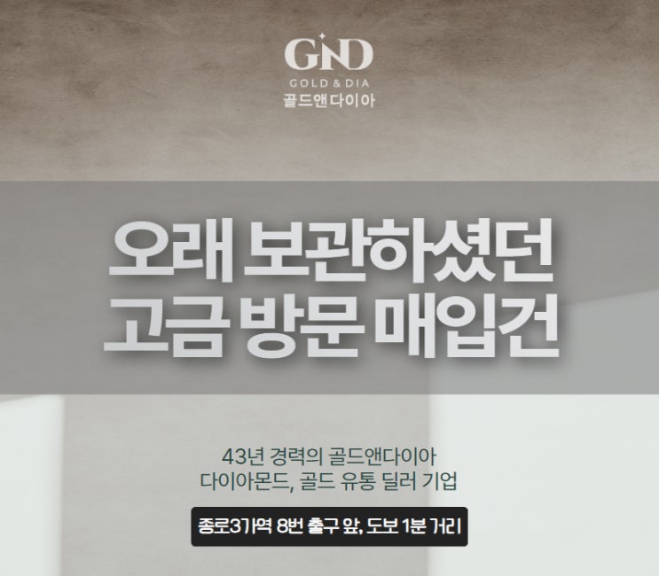  고금 종로귀금속 매장 방문 당일 최고가 매입, 매장 방문 시 챙기셔야 할 것 있어여