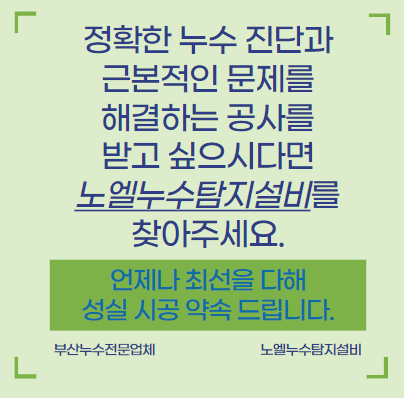  타 업체가 해결하지 못한 부산 동래구누수 아파트 욕실 이중관공사 완료