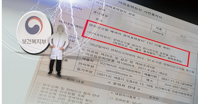 <b>의협</b> 지도부 <b>면허정지</b> 통지…정부 법적용 본격화 (+피해볼 때는... 