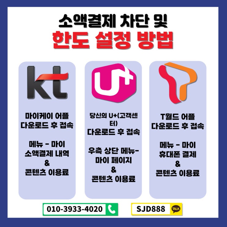  소액결제 사용하는 방법 요약정리