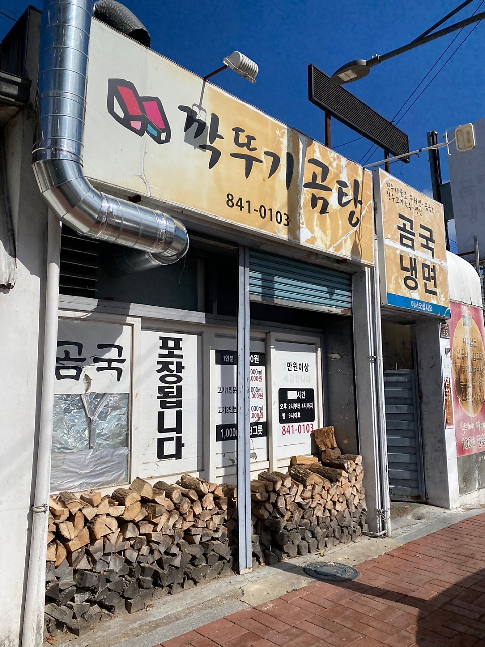 깍뚜기곰탕 사진 1