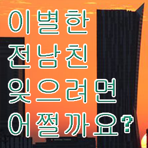  심리 상담사 되는법 무료수강 여기 꼭 보고 가세요 !!!