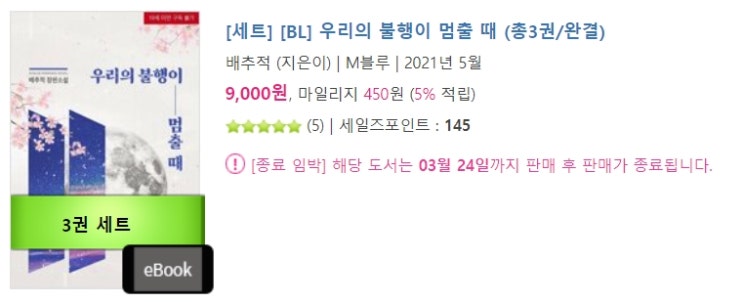 판매중지) 배추적-우리의 불행이 멈출 때 (3/26) 판매중지) 배추적-우리의 불행이 멈출 때 (3/26)